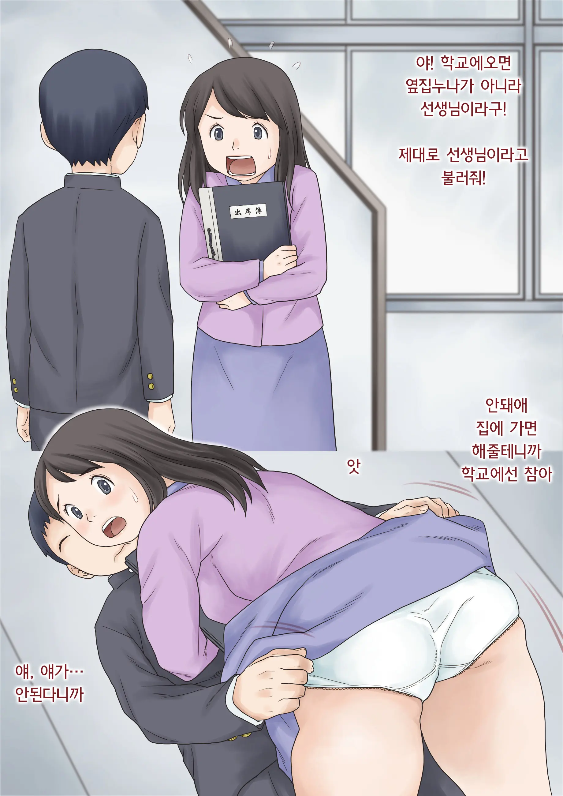 Hajimete No Kurasu | 첫 담임 1+2